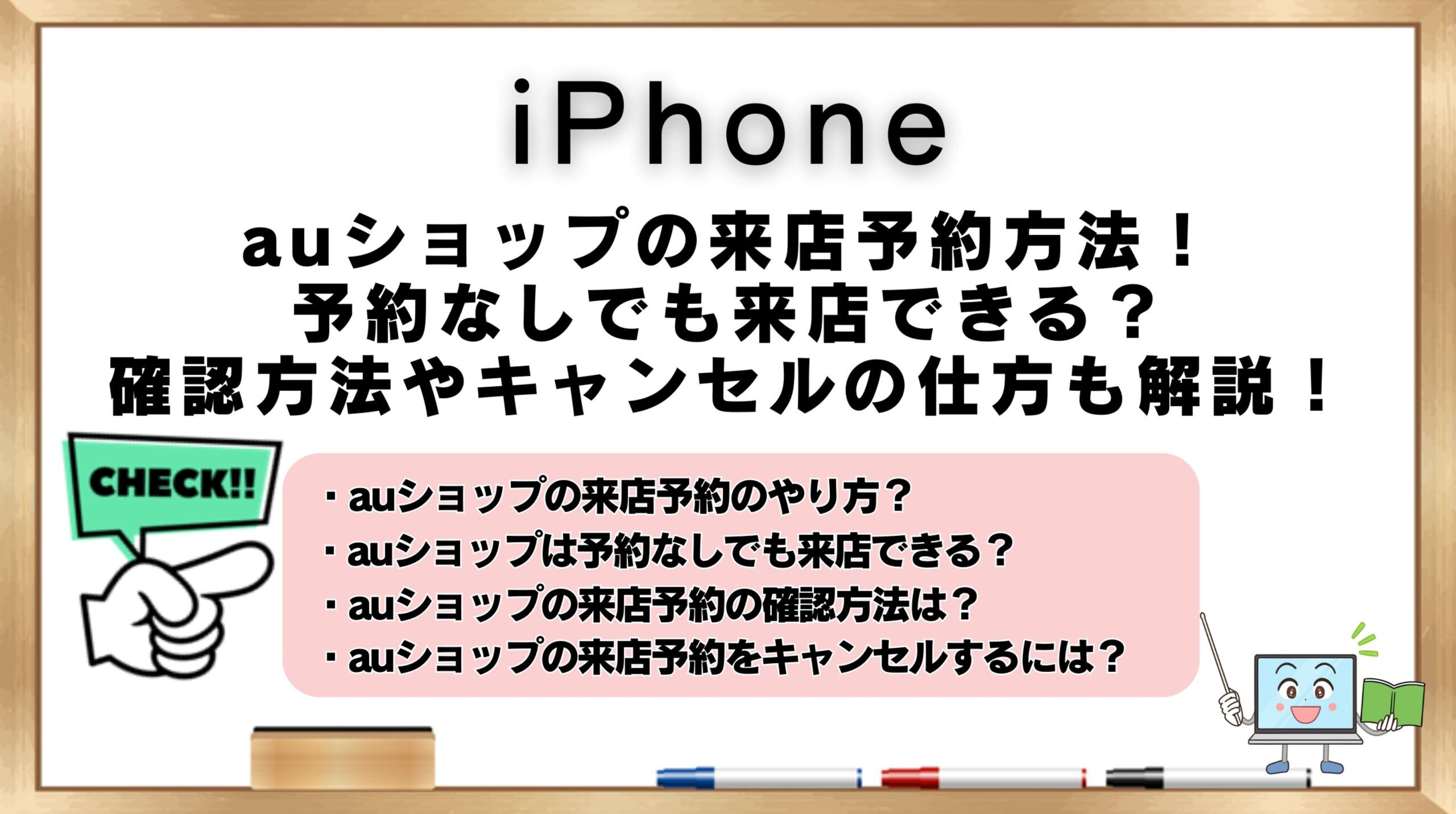 auショップの来店予約方法