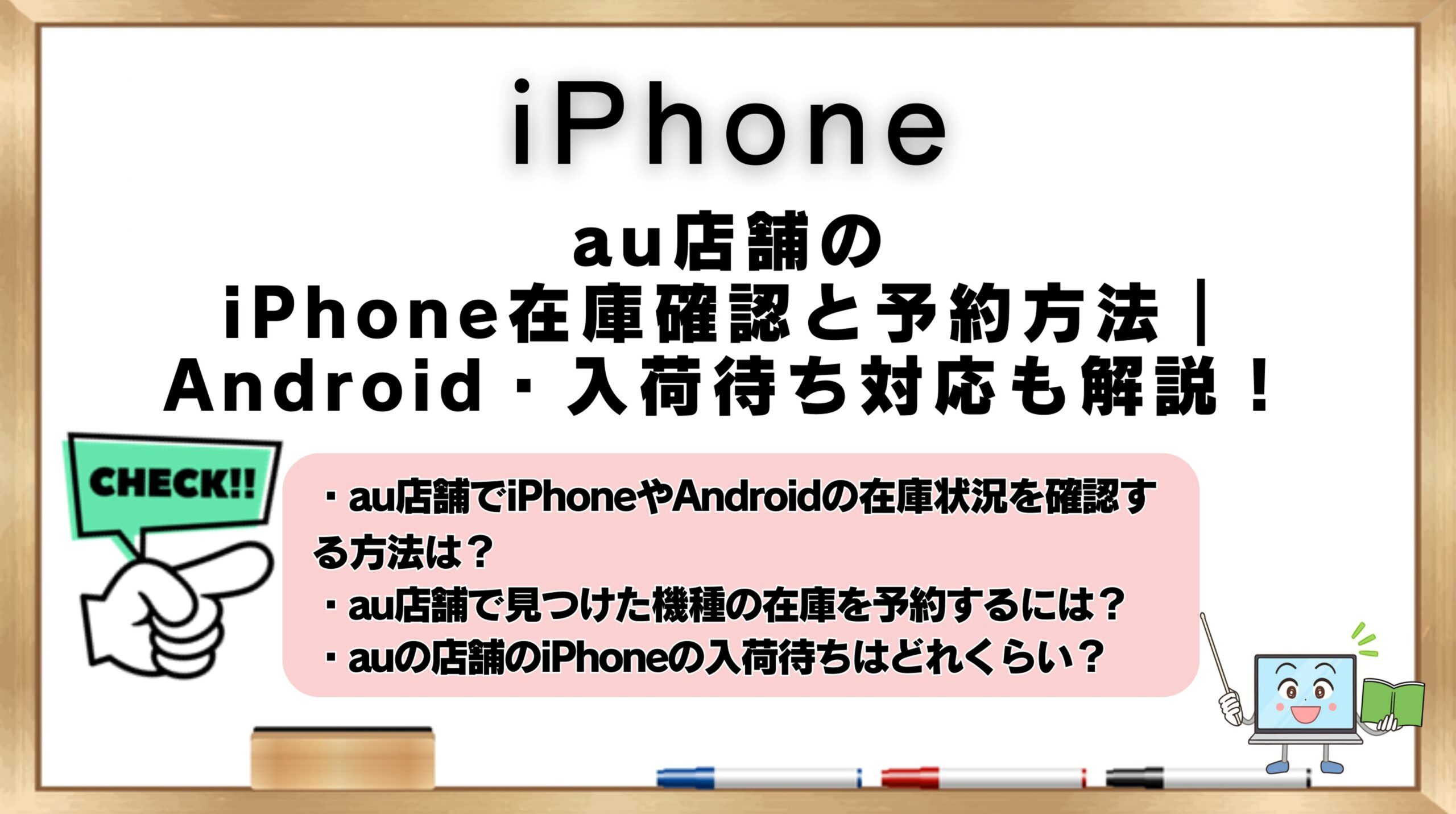 au店舗の在庫の確認方法