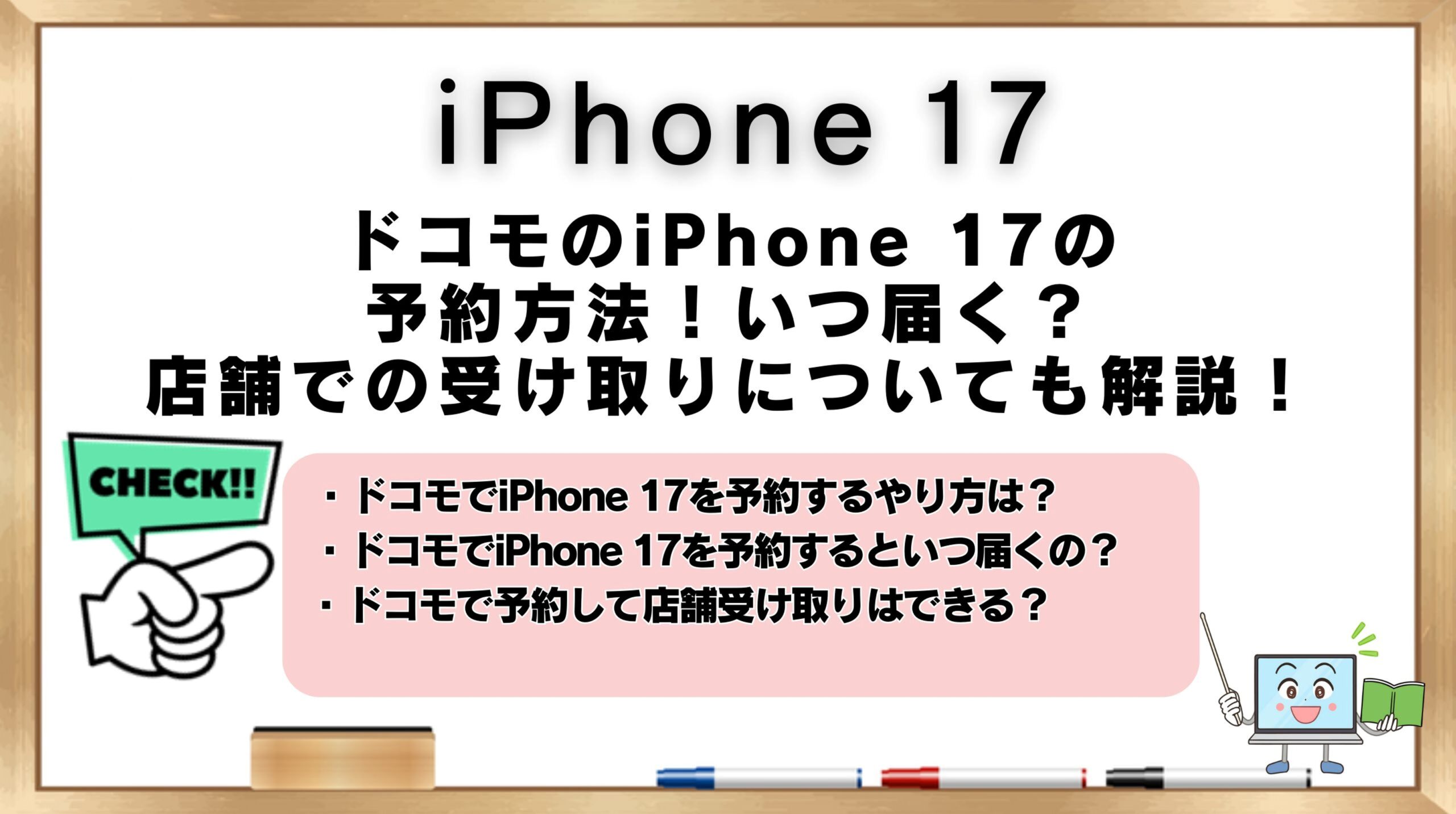 ドコモのiPhone17の予約