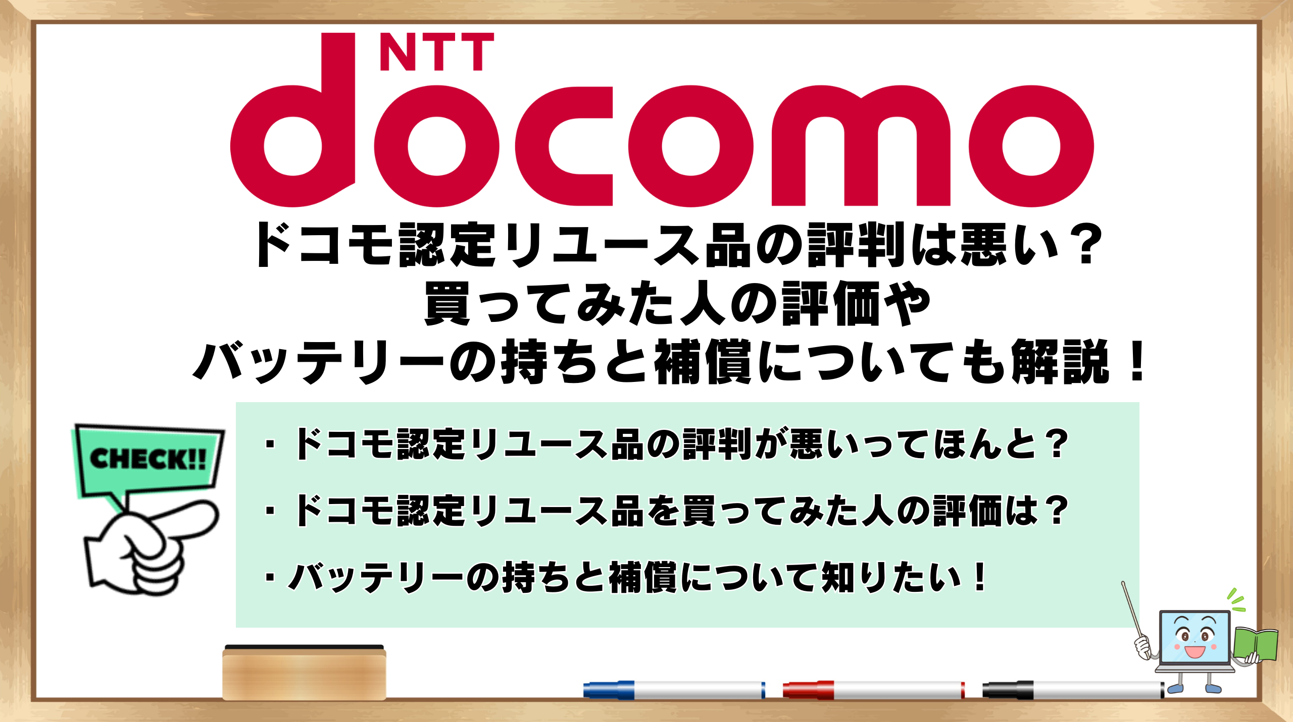 ドコモ認定リユース品の評判は悪い？買ってみた人の評価やバッテリーの 