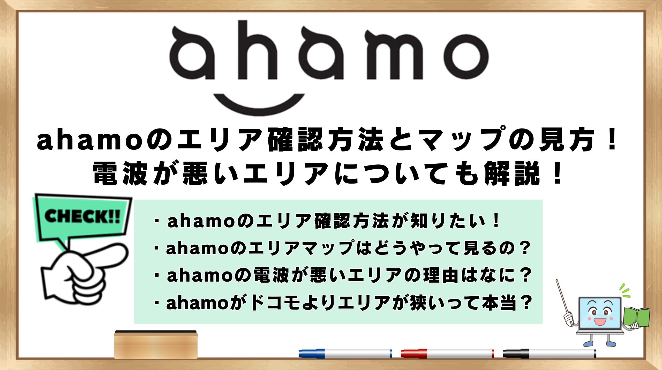 ahamo　エリア確認方法　地図の見方