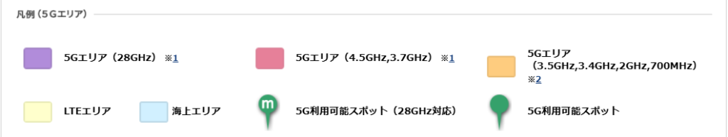 5Gエリアの凡例