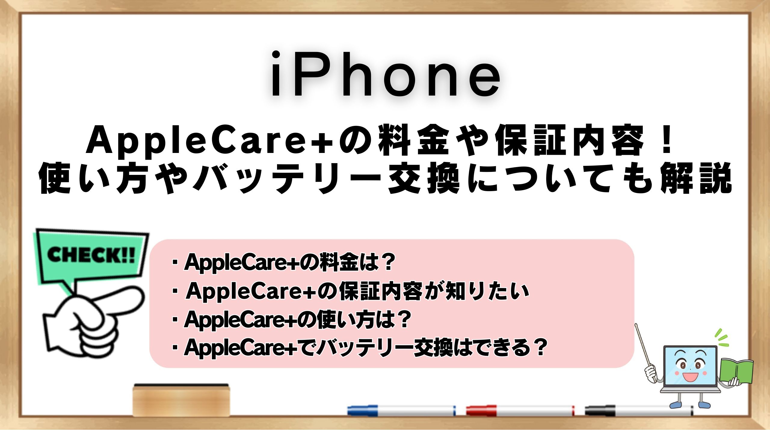 アップルケアの料金.jpg