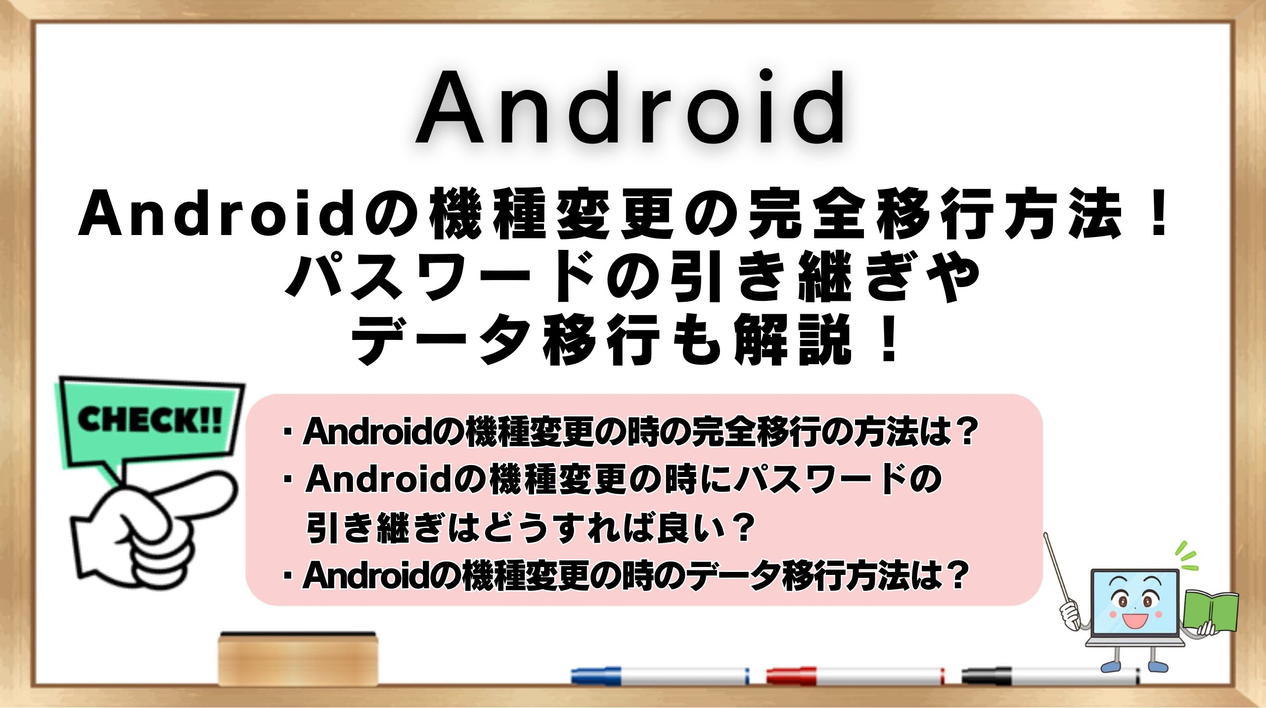 Androidの機種変更の完全移行方法！パスワードの引き継ぎやデータ移行も解説！ | ひかりの手引き