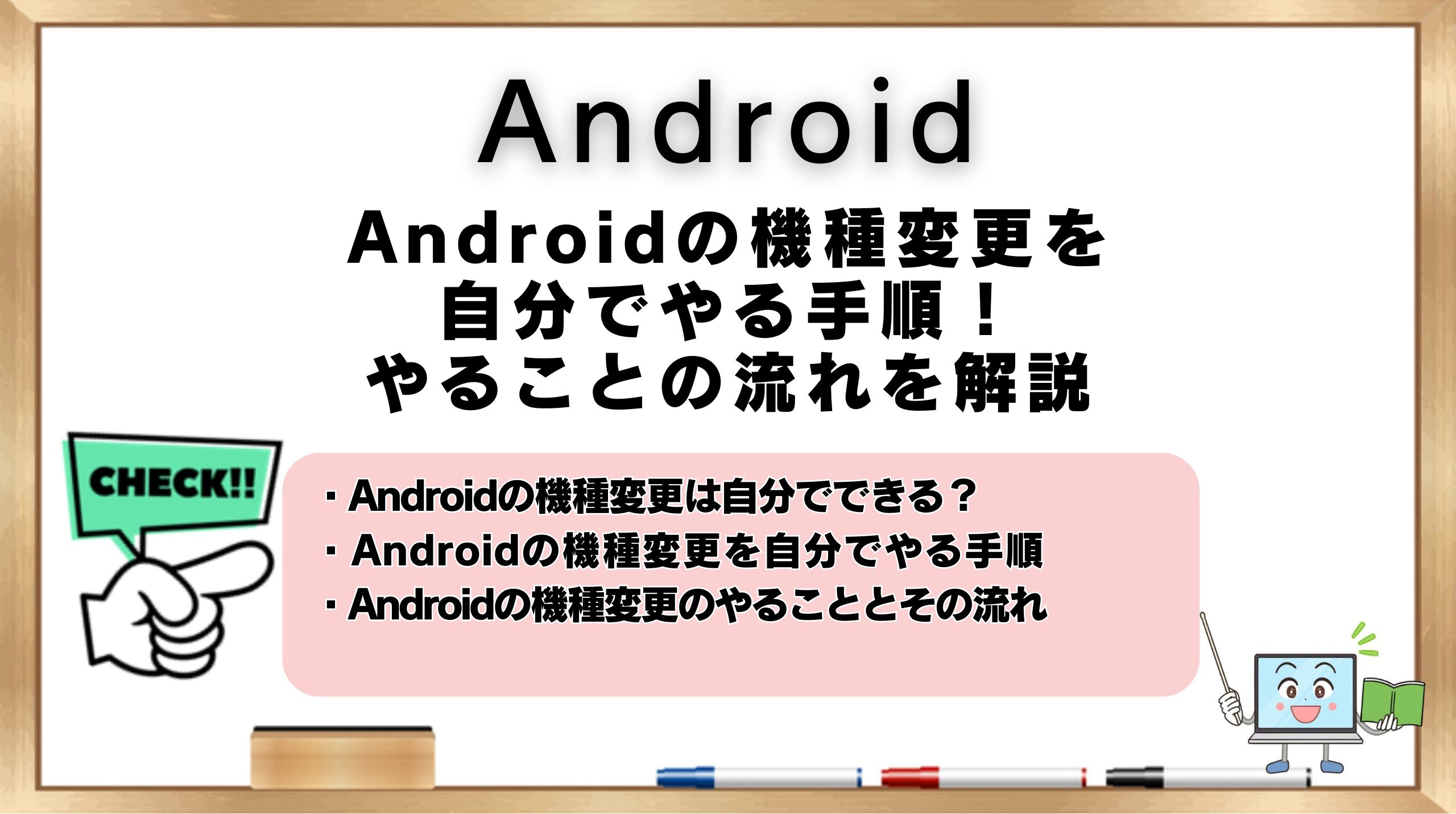Androidの機種変更を自分でやる手順！やることの流れを解説 | ひかりの手引き